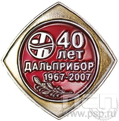 487.0. Значок 40 лет Дальприбор